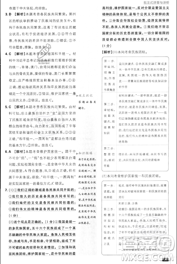 開明出版社2024屆初中必刷題九年級(jí)上冊(cè)道德與法治人教版答案