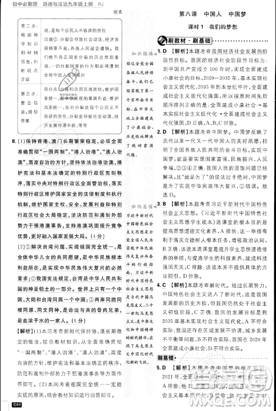 開明出版社2024屆初中必刷題九年級(jí)上冊(cè)道德與法治人教版答案