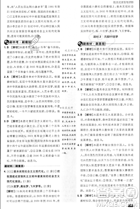 開明出版社2024屆初中必刷題九年級(jí)上冊(cè)道德與法治人教版答案