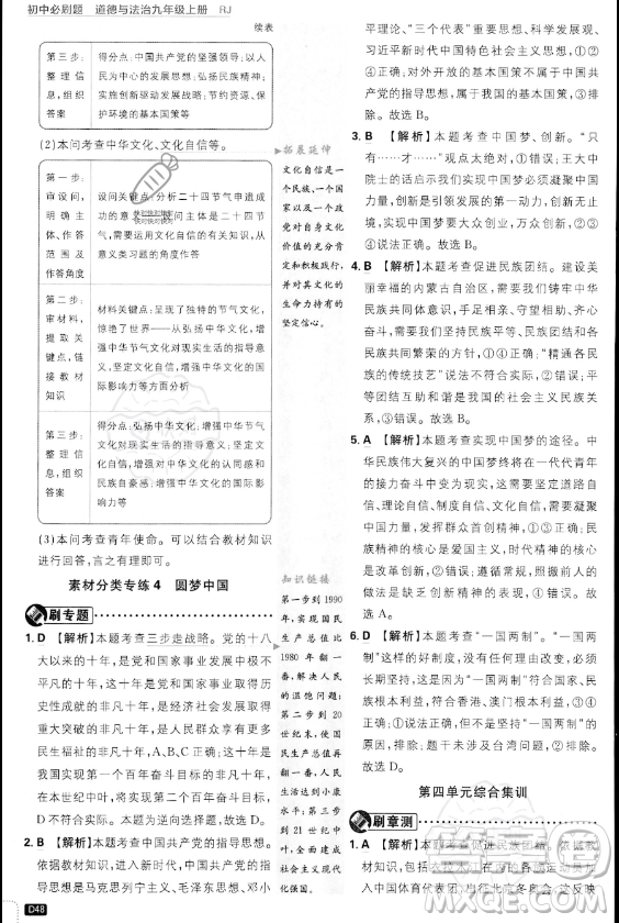 開明出版社2024屆初中必刷題九年級(jí)上冊(cè)道德與法治人教版答案