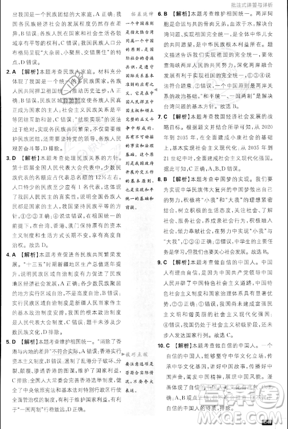 開明出版社2024屆初中必刷題九年級(jí)上冊(cè)道德與法治人教版答案