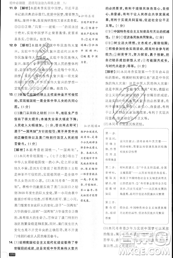 開明出版社2024屆初中必刷題九年級(jí)上冊(cè)道德與法治人教版答案