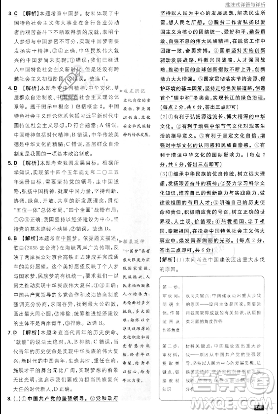 開明出版社2024屆初中必刷題九年級(jí)上冊(cè)道德與法治人教版答案