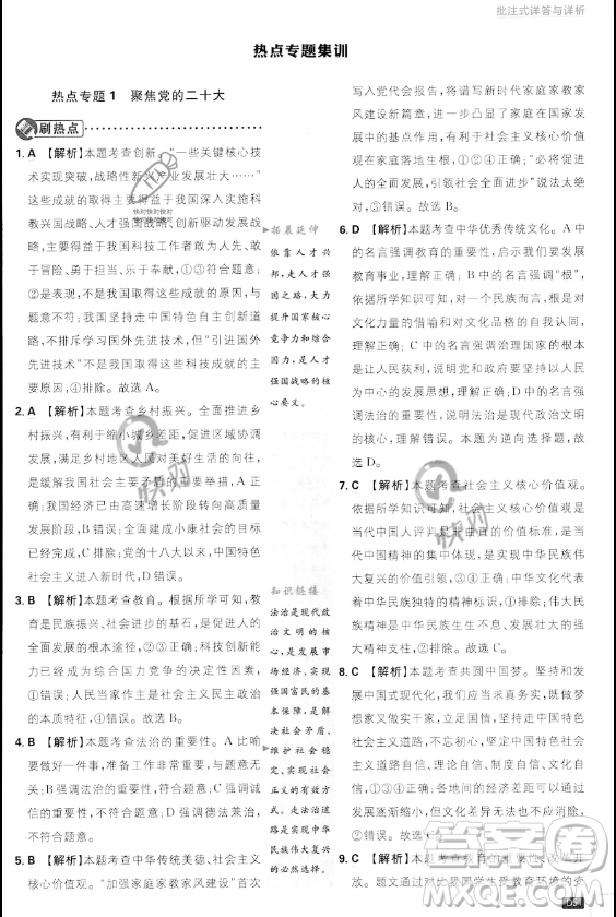 開明出版社2024屆初中必刷題九年級(jí)上冊(cè)道德與法治人教版答案