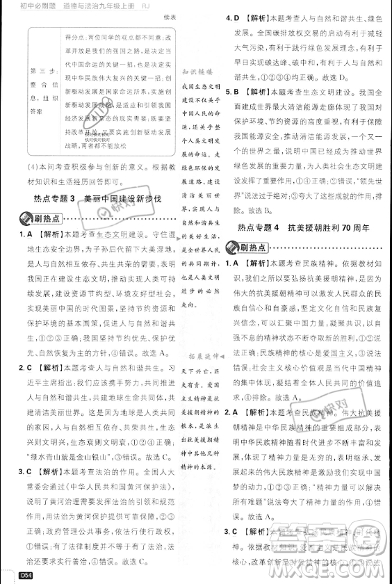 開明出版社2024屆初中必刷題九年級(jí)上冊(cè)道德與法治人教版答案