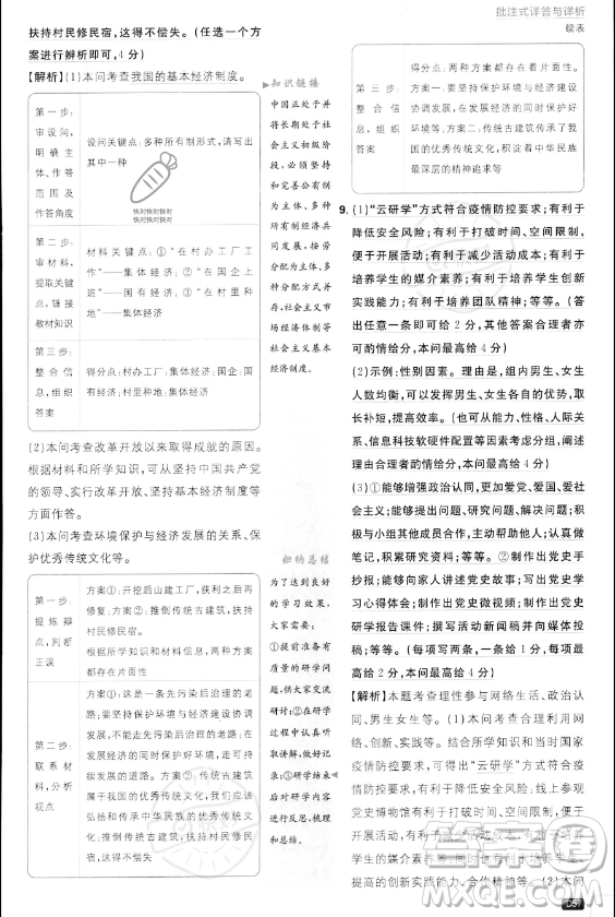 開明出版社2024屆初中必刷題九年級(jí)上冊(cè)道德與法治人教版答案