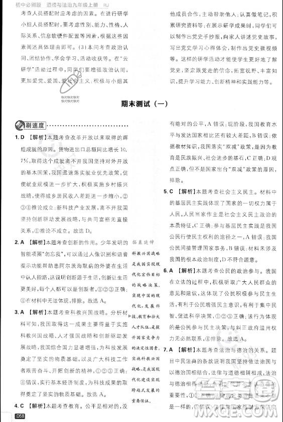 開明出版社2024屆初中必刷題九年級(jí)上冊(cè)道德與法治人教版答案