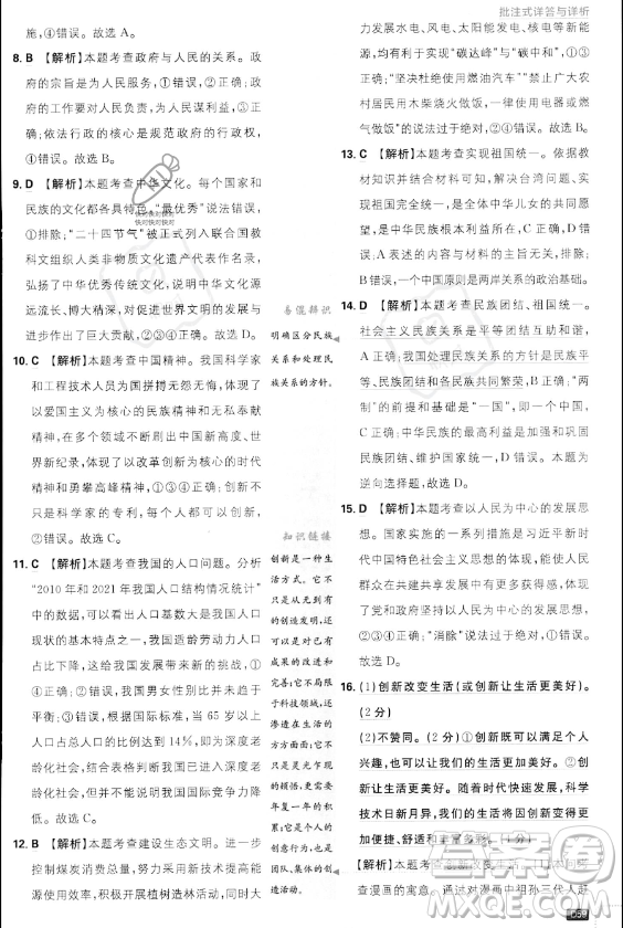 開明出版社2024屆初中必刷題九年級(jí)上冊(cè)道德與法治人教版答案