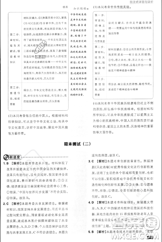 開明出版社2024屆初中必刷題九年級(jí)上冊(cè)道德與法治人教版答案