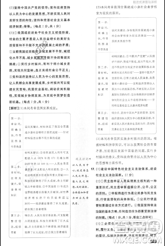 開明出版社2024屆初中必刷題九年級(jí)上冊(cè)道德與法治人教版答案