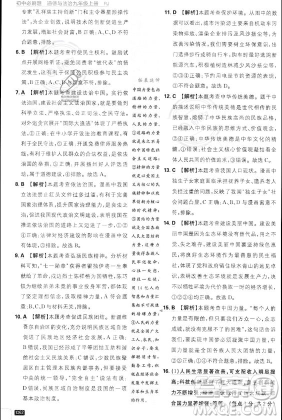 開明出版社2024屆初中必刷題九年級(jí)上冊(cè)道德與法治人教版答案