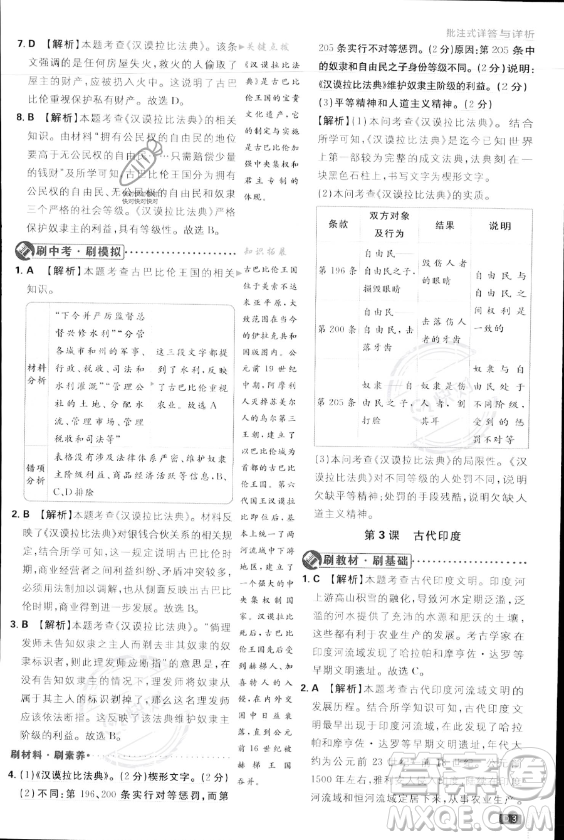 開明出版社2024屆初中必刷題九年級上冊歷史人教版答案