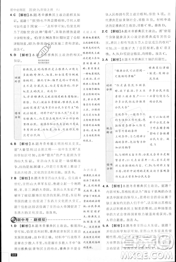 開明出版社2024屆初中必刷題九年級上冊歷史人教版答案