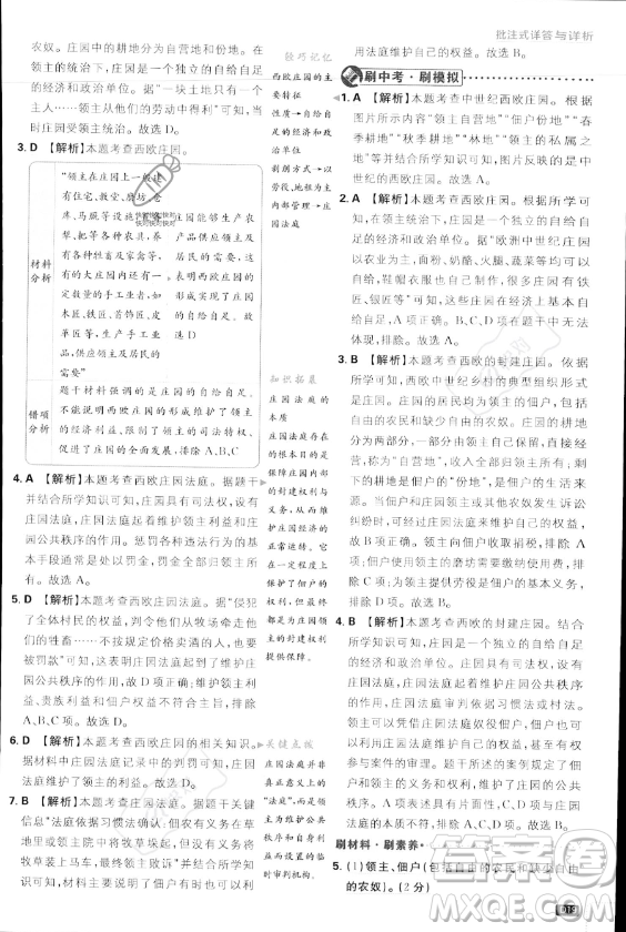 開明出版社2024屆初中必刷題九年級上冊歷史人教版答案