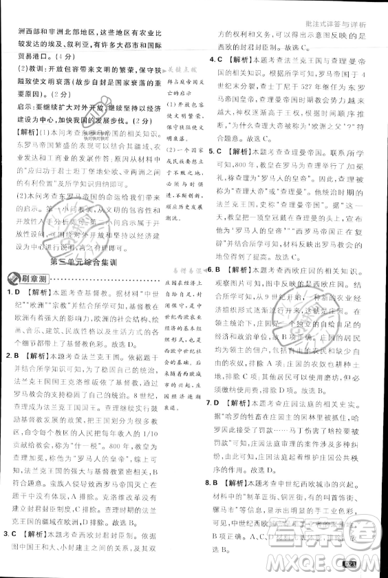 開明出版社2024屆初中必刷題九年級上冊歷史人教版答案