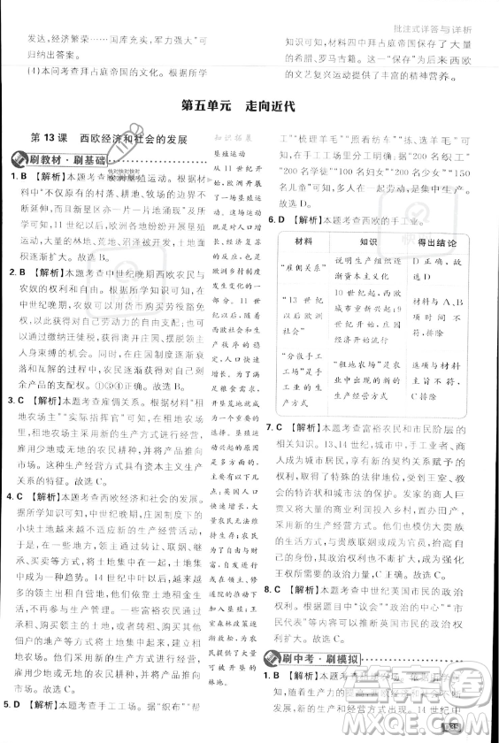 開明出版社2024屆初中必刷題九年級上冊歷史人教版答案