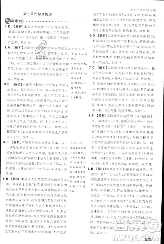 開明出版社2024屆初中必刷題九年級上冊歷史人教版答案