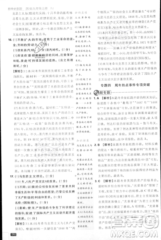 開明出版社2024屆初中必刷題九年級上冊歷史人教版答案