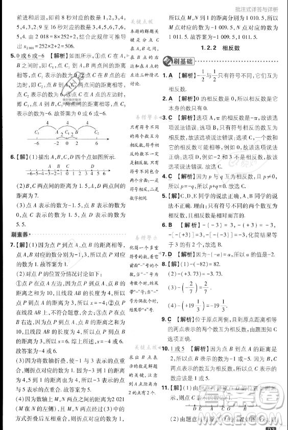 開(kāi)明出版社2024屆初中必刷題七年級(jí)上冊(cè)數(shù)學(xué)湘教版答案