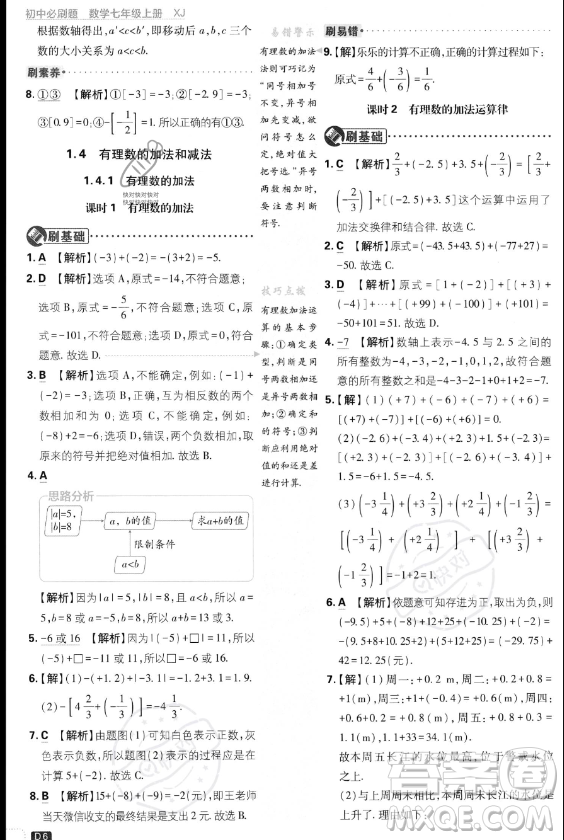 開(kāi)明出版社2024屆初中必刷題七年級(jí)上冊(cè)數(shù)學(xué)湘教版答案