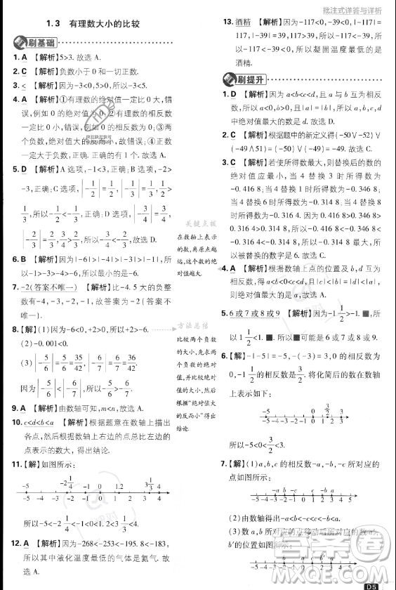 開(kāi)明出版社2024屆初中必刷題七年級(jí)上冊(cè)數(shù)學(xué)湘教版答案