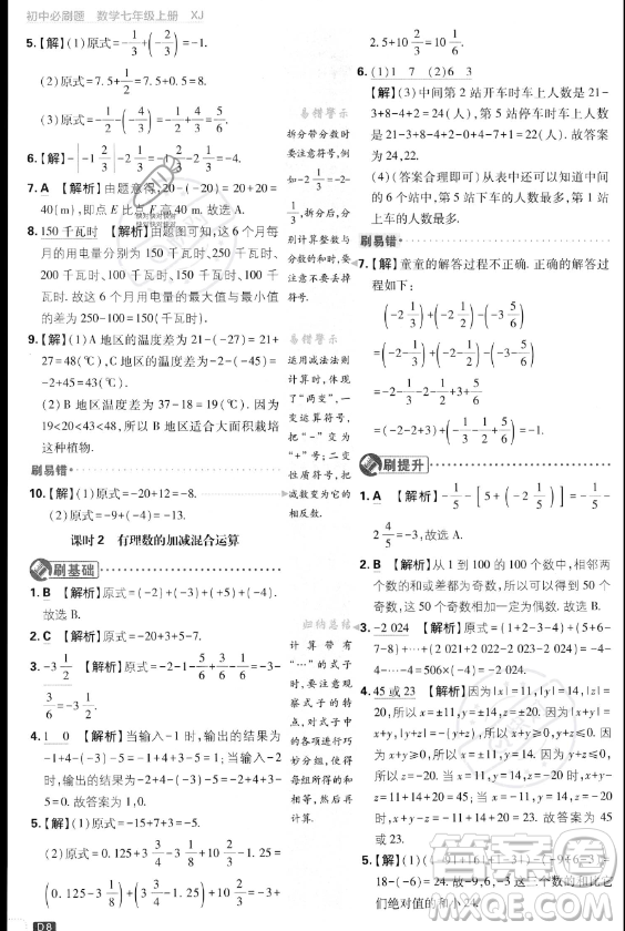 開(kāi)明出版社2024屆初中必刷題七年級(jí)上冊(cè)數(shù)學(xué)湘教版答案