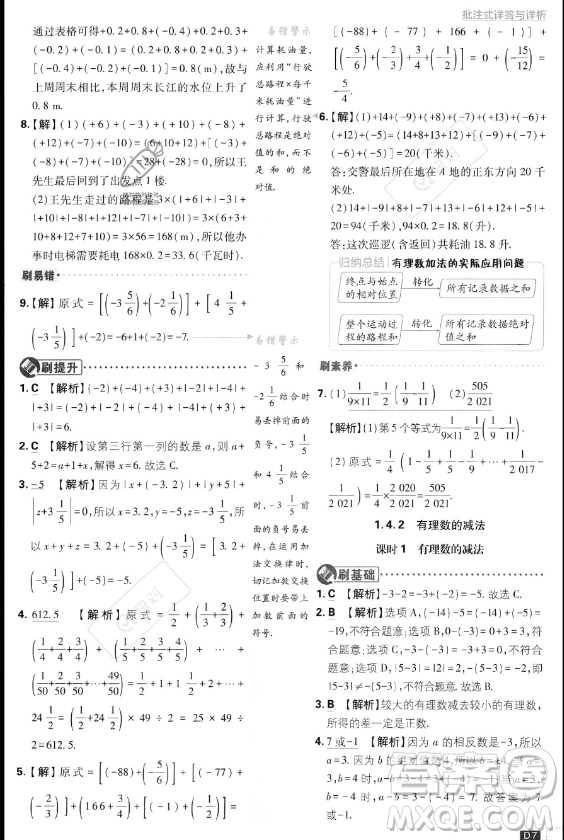 開(kāi)明出版社2024屆初中必刷題七年級(jí)上冊(cè)數(shù)學(xué)湘教版答案