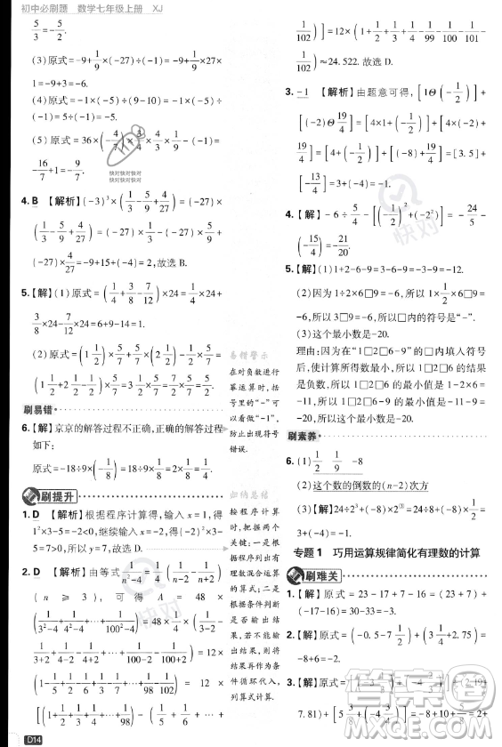 開(kāi)明出版社2024屆初中必刷題七年級(jí)上冊(cè)數(shù)學(xué)湘教版答案