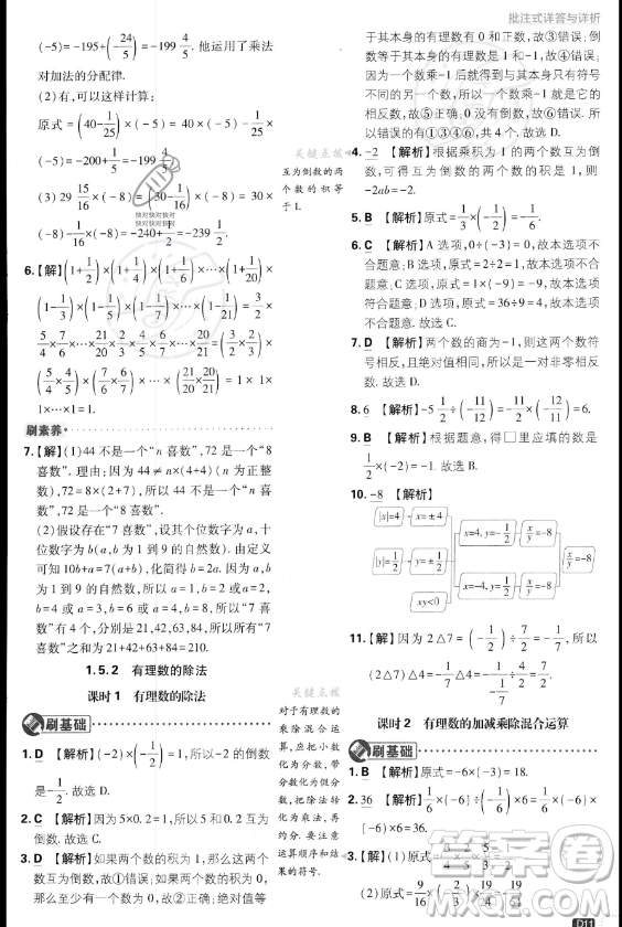 開(kāi)明出版社2024屆初中必刷題七年級(jí)上冊(cè)數(shù)學(xué)湘教版答案