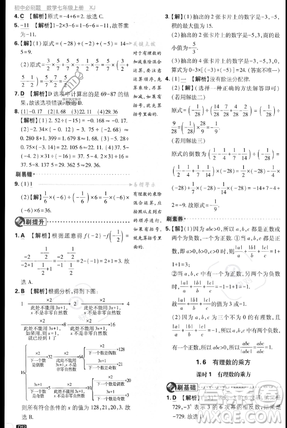 開(kāi)明出版社2024屆初中必刷題七年級(jí)上冊(cè)數(shù)學(xué)湘教版答案