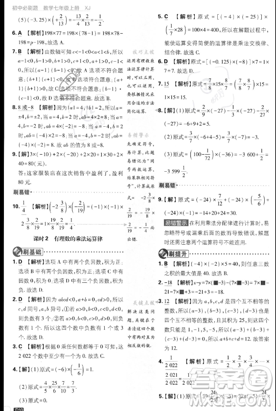 開(kāi)明出版社2024屆初中必刷題七年級(jí)上冊(cè)數(shù)學(xué)湘教版答案