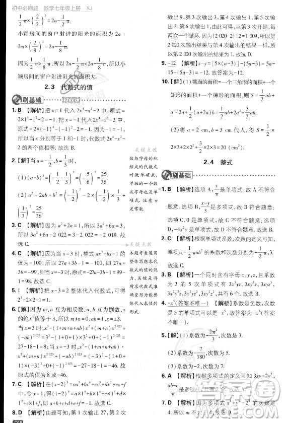 開(kāi)明出版社2024屆初中必刷題七年級(jí)上冊(cè)數(shù)學(xué)湘教版答案