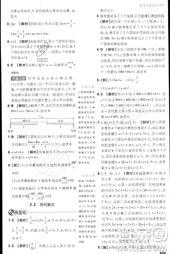 開(kāi)明出版社2024屆初中必刷題七年級(jí)上冊(cè)數(shù)學(xué)湘教版答案