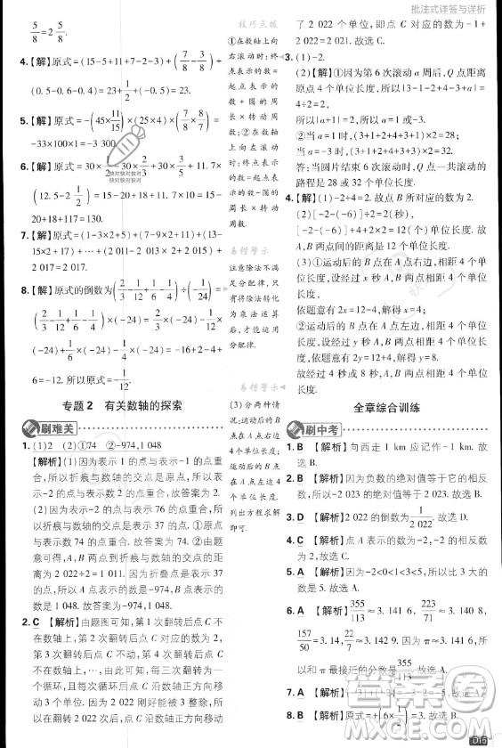 開(kāi)明出版社2024屆初中必刷題七年級(jí)上冊(cè)數(shù)學(xué)湘教版答案