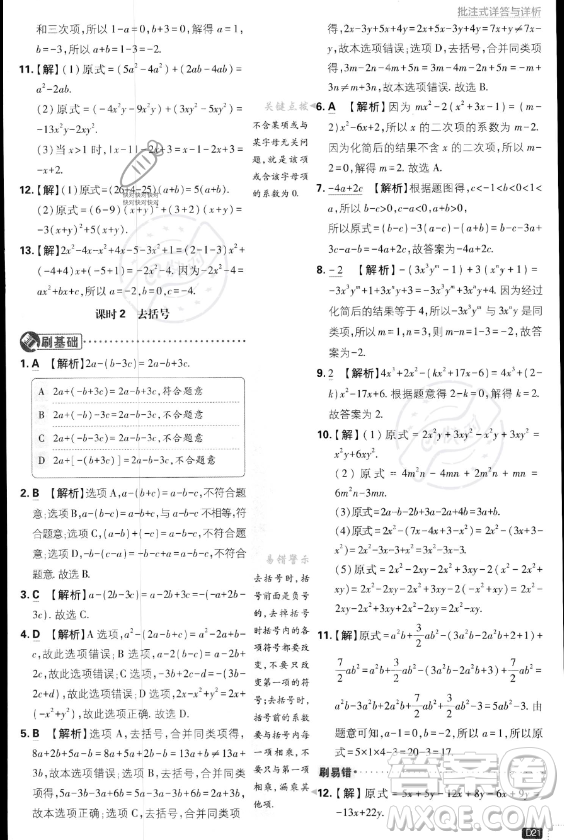 開(kāi)明出版社2024屆初中必刷題七年級(jí)上冊(cè)數(shù)學(xué)湘教版答案