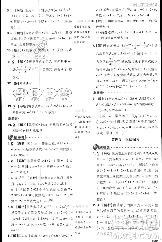 開(kāi)明出版社2024屆初中必刷題七年級(jí)上冊(cè)數(shù)學(xué)湘教版答案