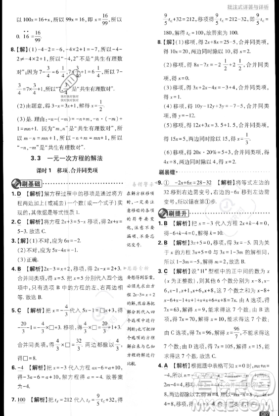 開(kāi)明出版社2024屆初中必刷題七年級(jí)上冊(cè)數(shù)學(xué)湘教版答案