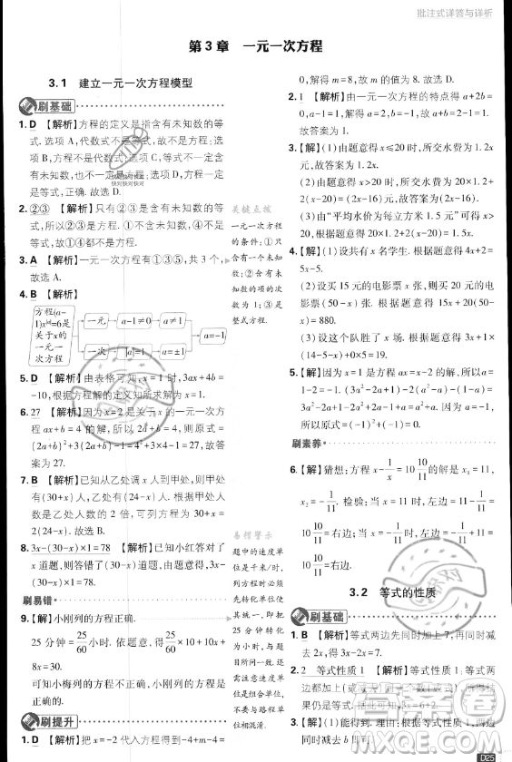 開(kāi)明出版社2024屆初中必刷題七年級(jí)上冊(cè)數(shù)學(xué)湘教版答案