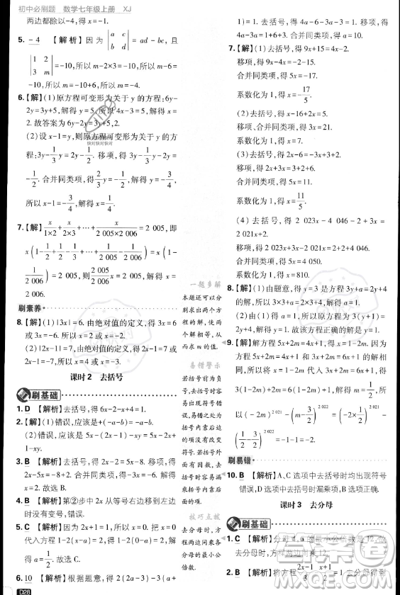 開(kāi)明出版社2024屆初中必刷題七年級(jí)上冊(cè)數(shù)學(xué)湘教版答案