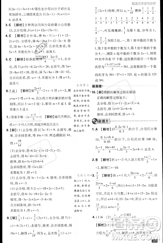 開(kāi)明出版社2024屆初中必刷題七年級(jí)上冊(cè)數(shù)學(xué)湘教版答案