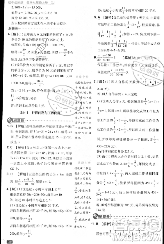 開(kāi)明出版社2024屆初中必刷題七年級(jí)上冊(cè)數(shù)學(xué)湘教版答案