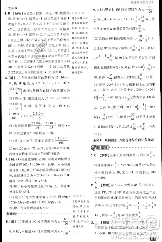 開(kāi)明出版社2024屆初中必刷題七年級(jí)上冊(cè)數(shù)學(xué)湘教版答案