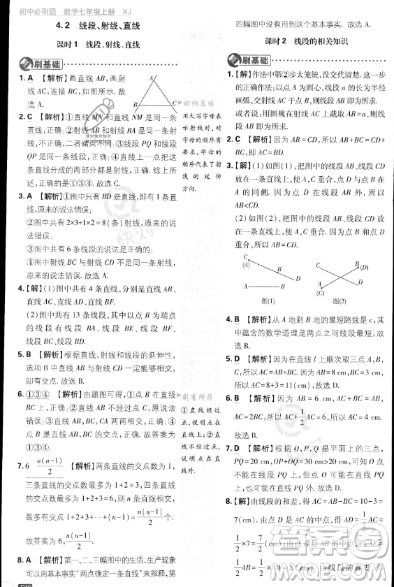 開(kāi)明出版社2024屆初中必刷題七年級(jí)上冊(cè)數(shù)學(xué)湘教版答案