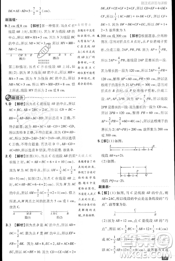 開(kāi)明出版社2024屆初中必刷題七年級(jí)上冊(cè)數(shù)學(xué)湘教版答案