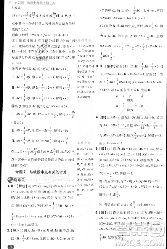 開(kāi)明出版社2024屆初中必刷題七年級(jí)上冊(cè)數(shù)學(xué)湘教版答案