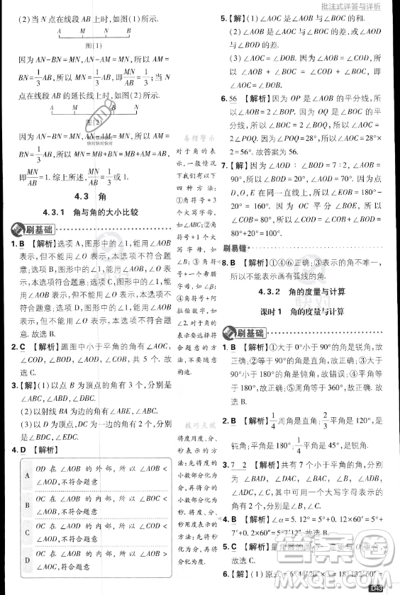 開(kāi)明出版社2024屆初中必刷題七年級(jí)上冊(cè)數(shù)學(xué)湘教版答案