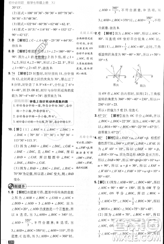 開(kāi)明出版社2024屆初中必刷題七年級(jí)上冊(cè)數(shù)學(xué)湘教版答案