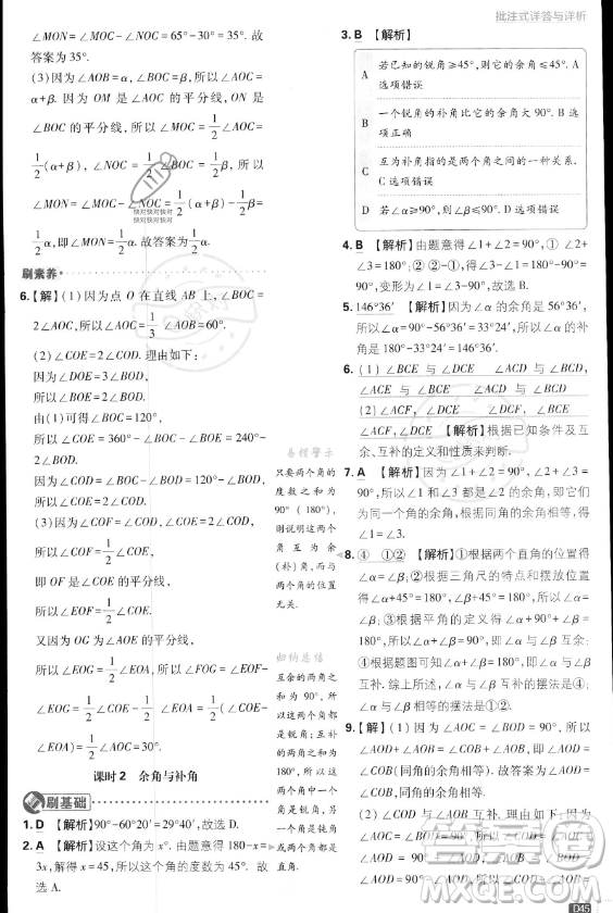 開(kāi)明出版社2024屆初中必刷題七年級(jí)上冊(cè)數(shù)學(xué)湘教版答案