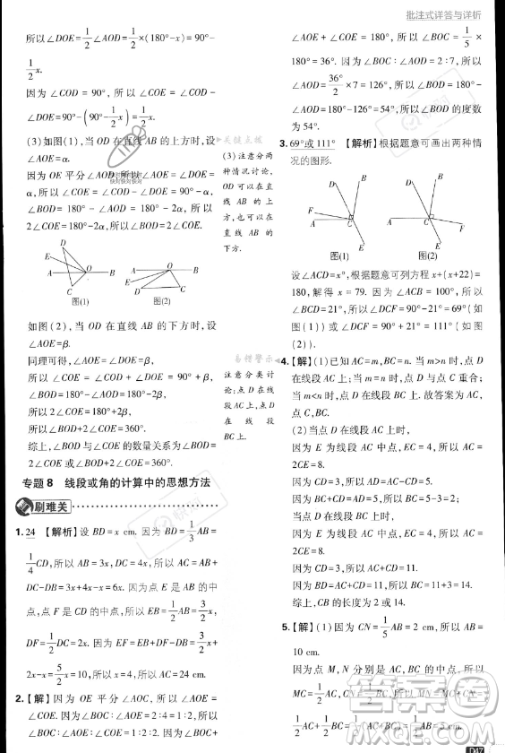 開(kāi)明出版社2024屆初中必刷題七年級(jí)上冊(cè)數(shù)學(xué)湘教版答案