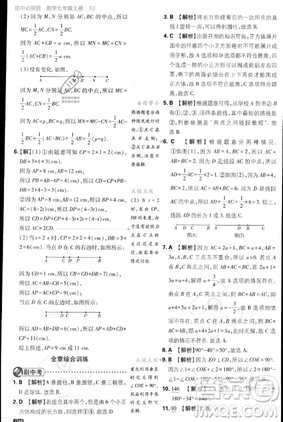 開(kāi)明出版社2024屆初中必刷題七年級(jí)上冊(cè)數(shù)學(xué)湘教版答案